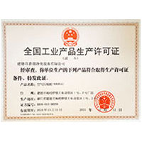 嫩穴黄色全国工业产品生产许可证